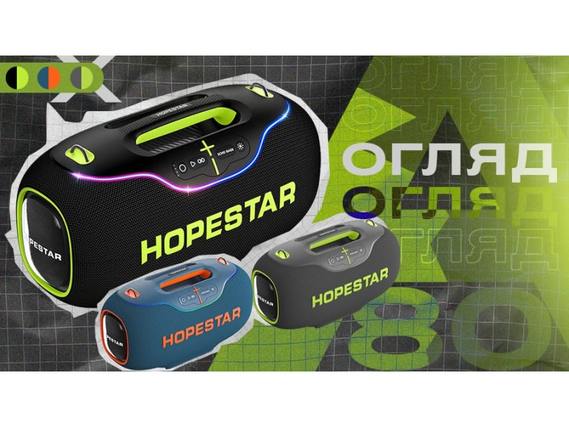 Колонка Hopestar A80: новый стандарт мощности и автономности в портативной акустике
